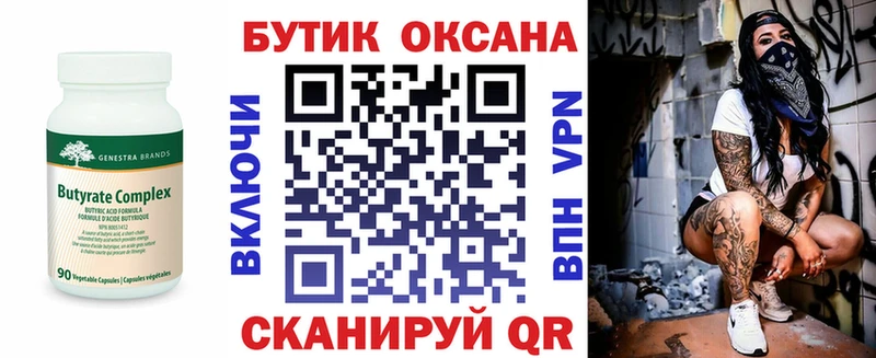 БУТИРАТ бутандиол  Нолинск 